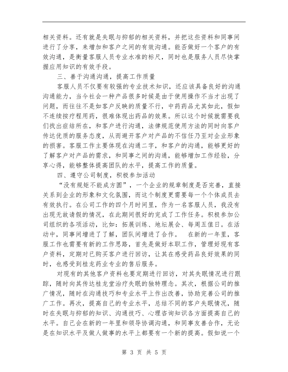 2024在线客服年终个人总结_第3页