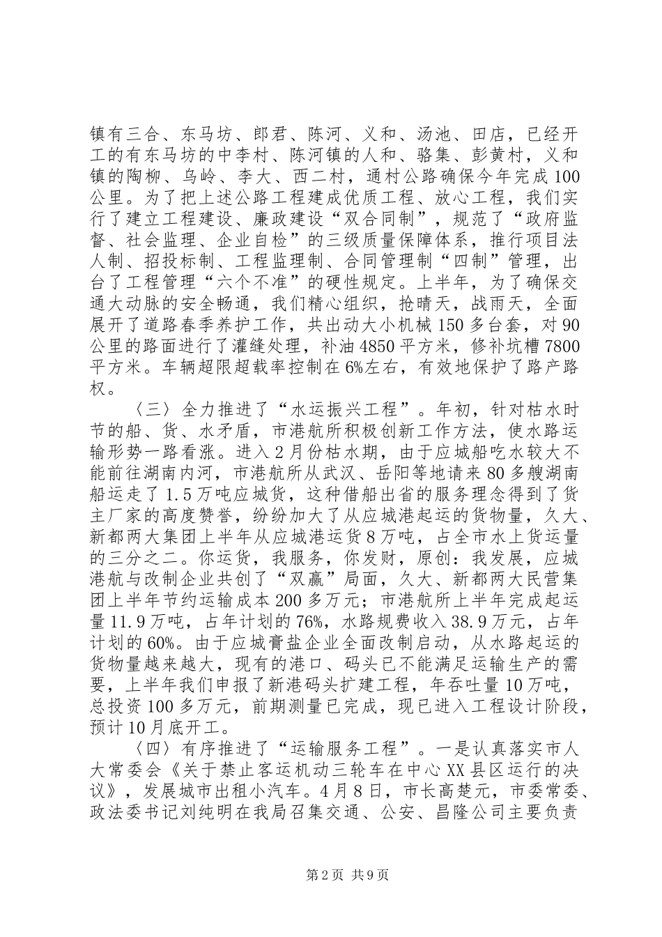 交通局××年上半年工作总结下半年安排计划_第2页