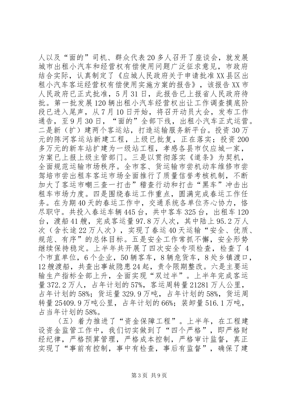 交通局××年上半年工作总结下半年安排计划_第3页