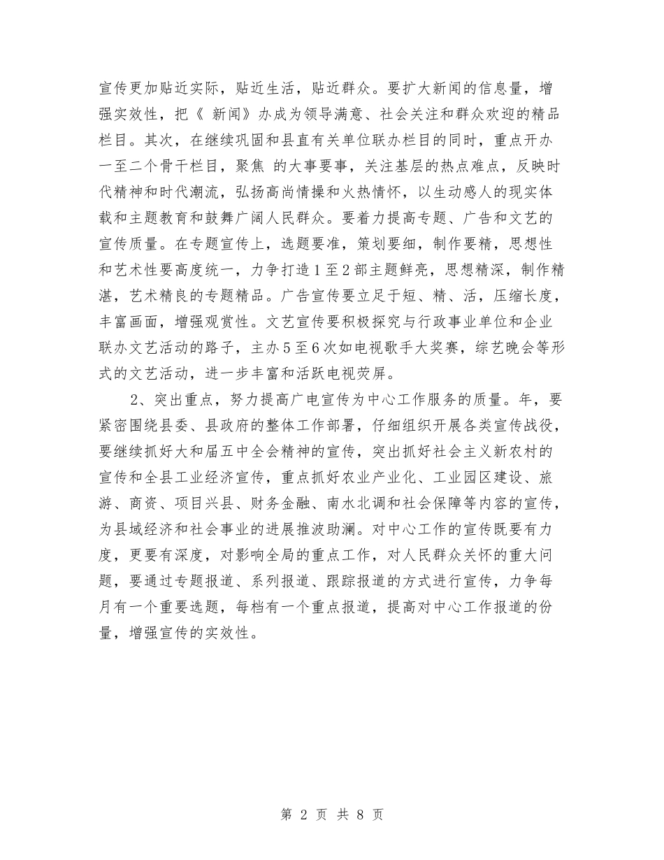 2024年广电局增强宣传管理工作计划范文与2024年广电局部门党建工作计划范文汇编_第2页