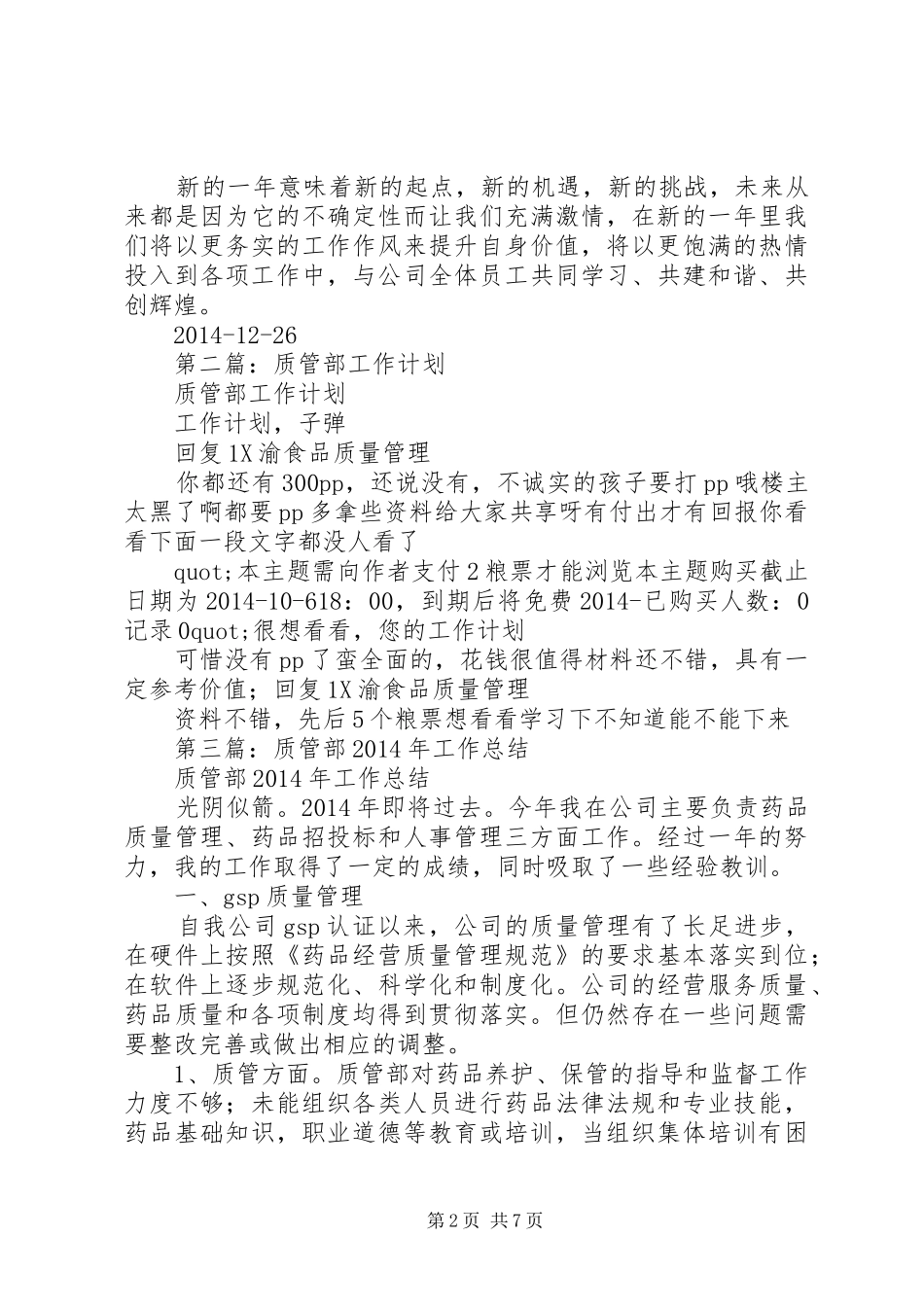 第一篇：XX年度质管部工作计划_第2页