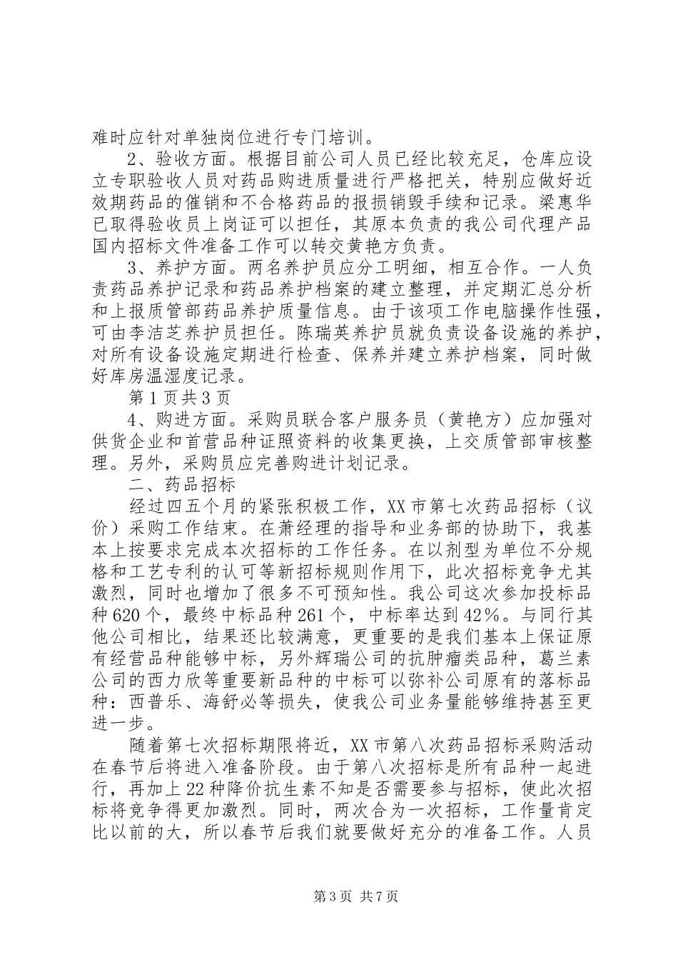 第一篇：XX年度质管部工作计划_第3页