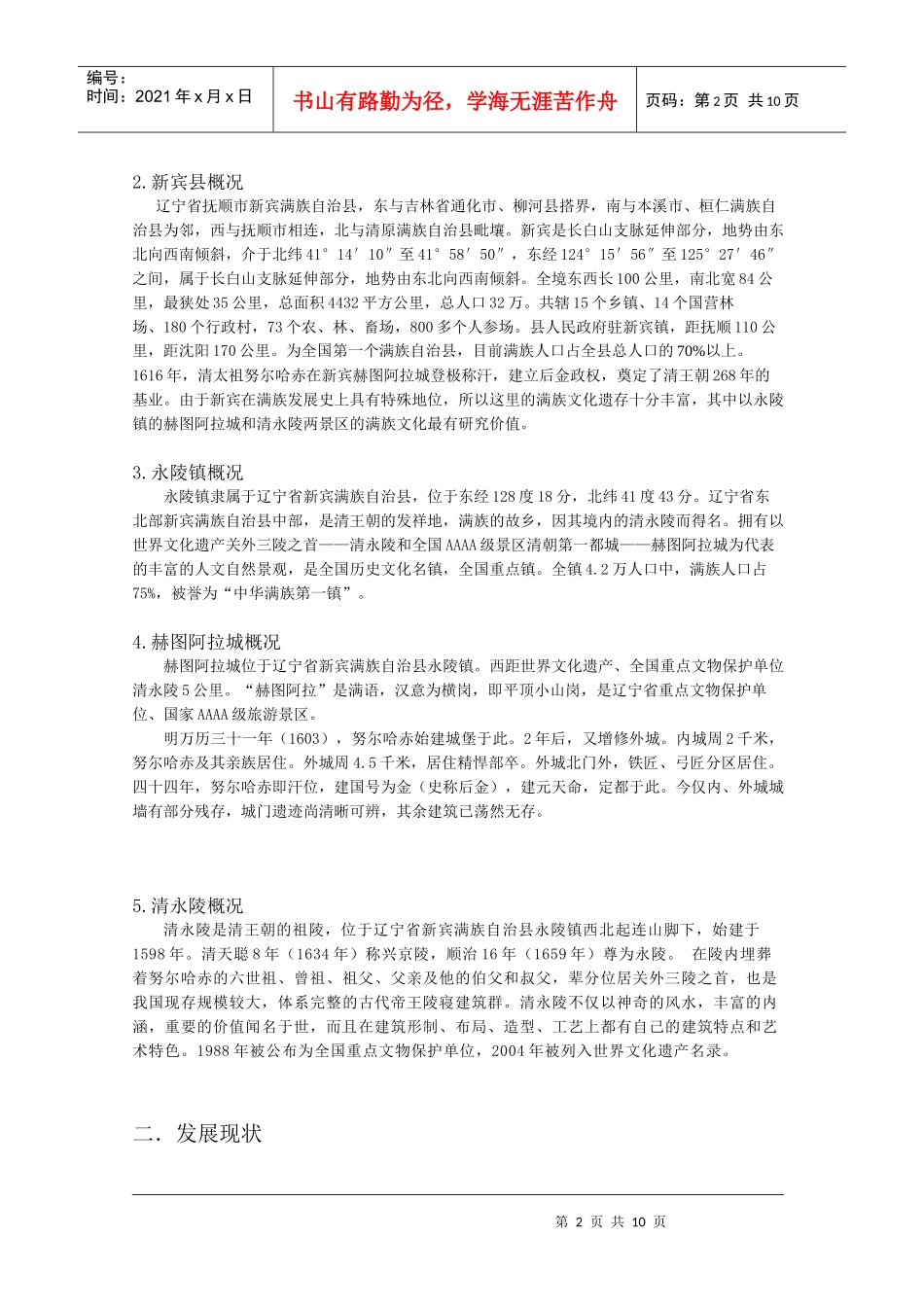 满族文化事业发展现状和困境_第3页