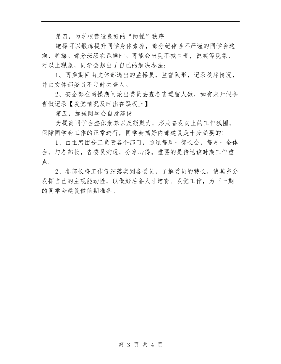 三月高校学生会工作计划_第3页