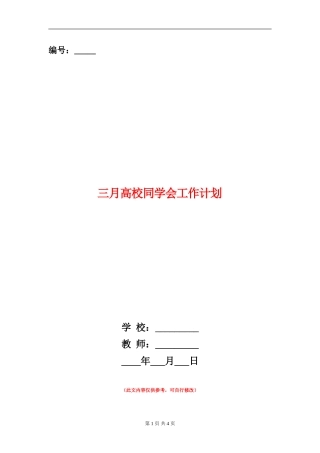 三月高校学生会工作计划