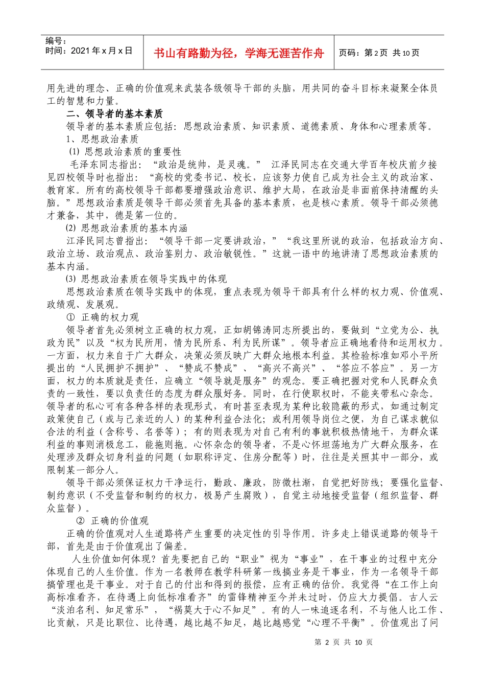 漫谈领导者的素质和能力_第2页