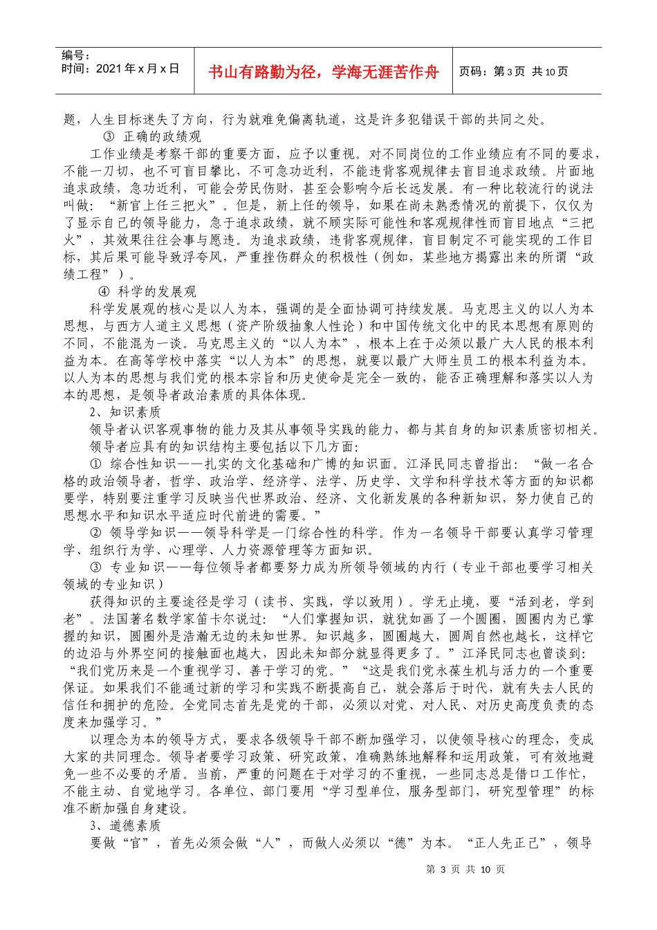 漫谈领导者的素质和能力_第3页