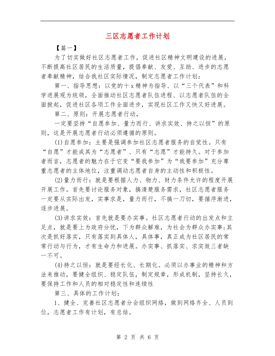 三区志愿者工作计划_第2页