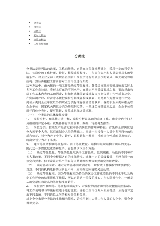 工资市场调查基本步骤