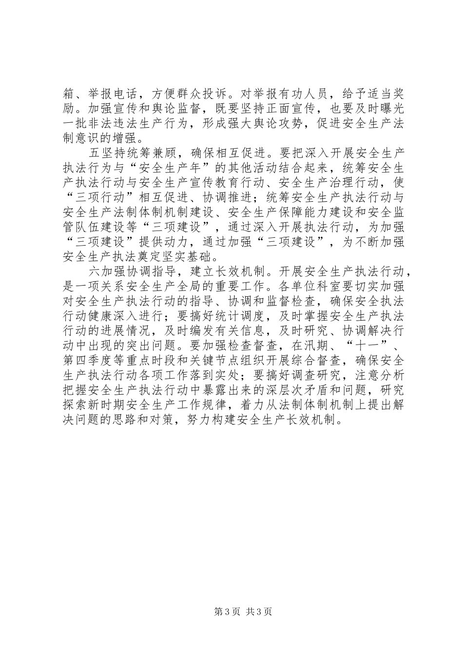 规划局安全执法指导方案_第3页