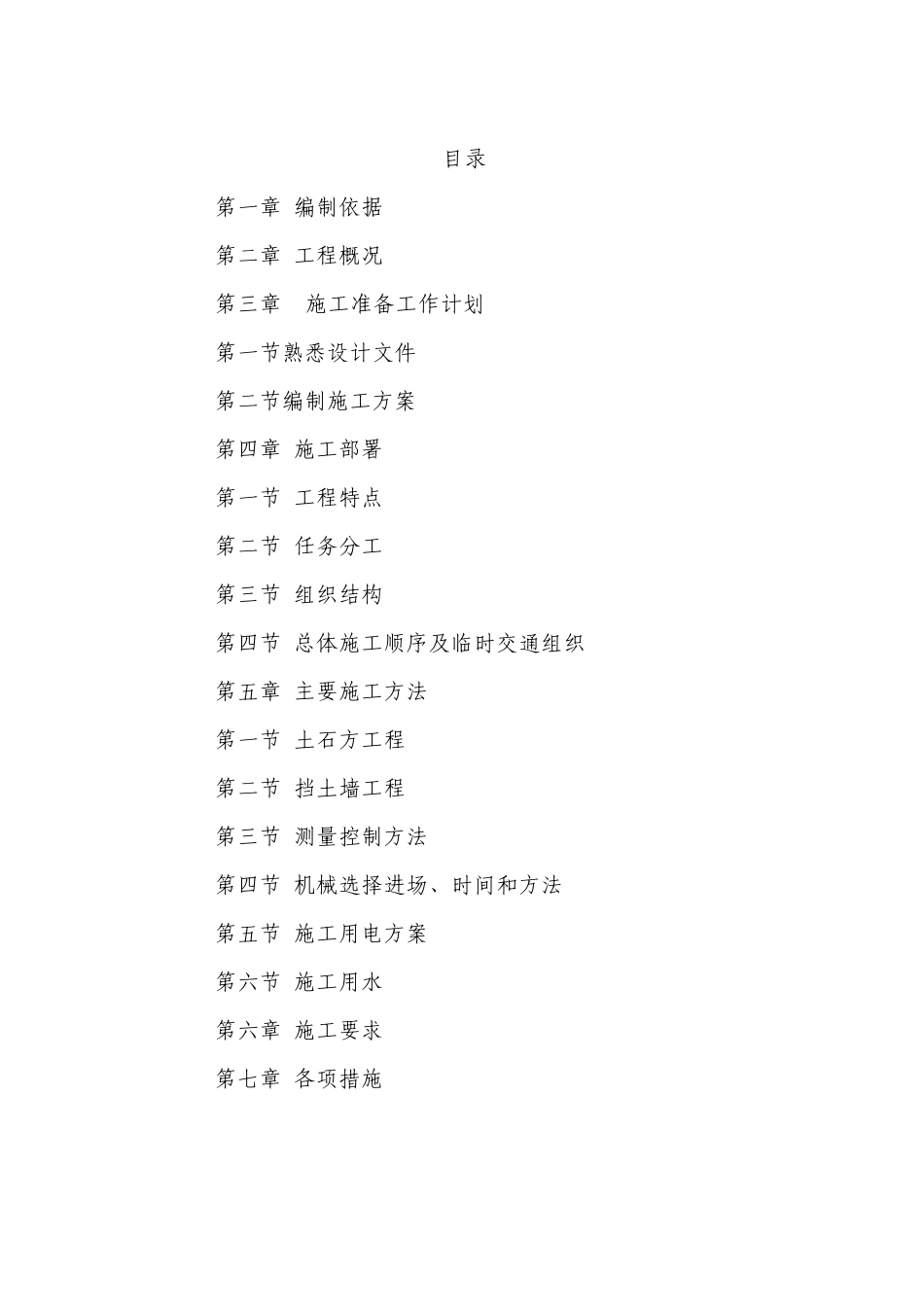 场坪土石方挡土墙施工方案_第1页