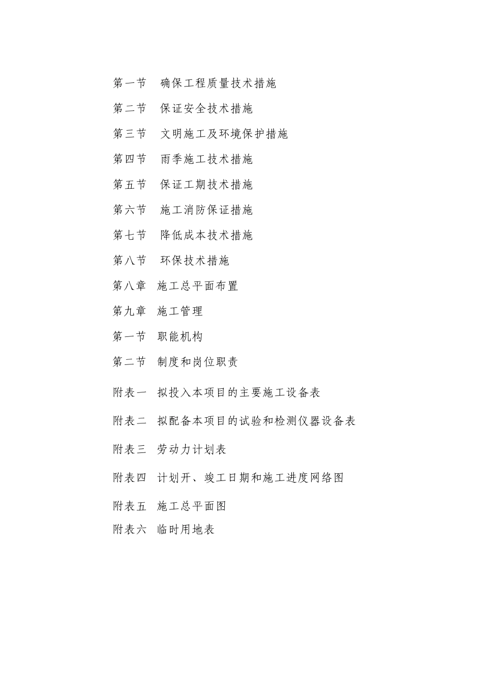 场坪土石方挡土墙施工方案_第2页