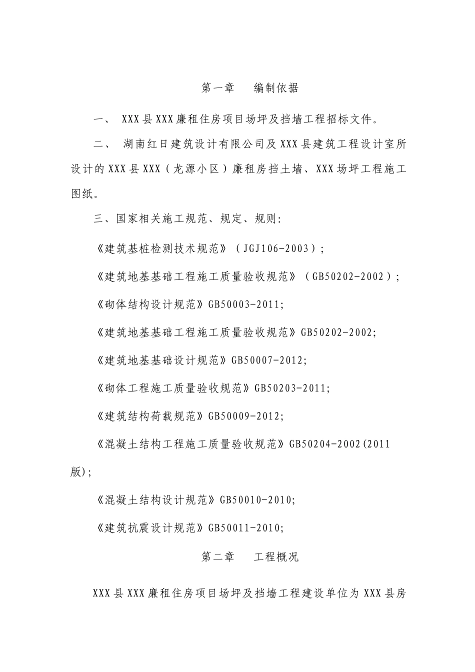 场坪土石方挡土墙施工方案_第3页