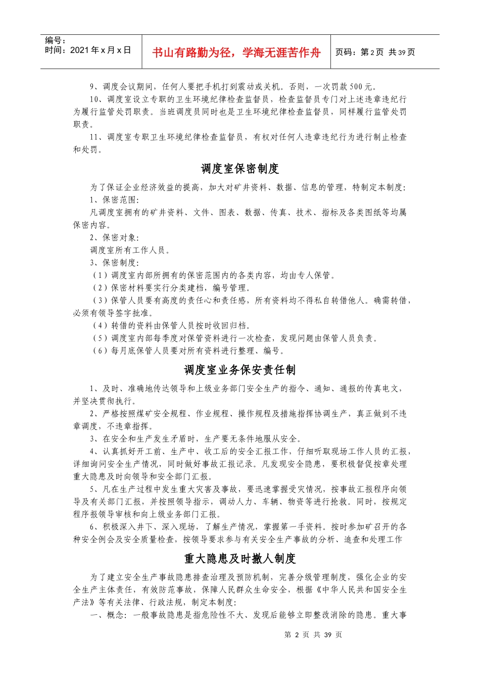 煤矿调度管理制度范本_第2页