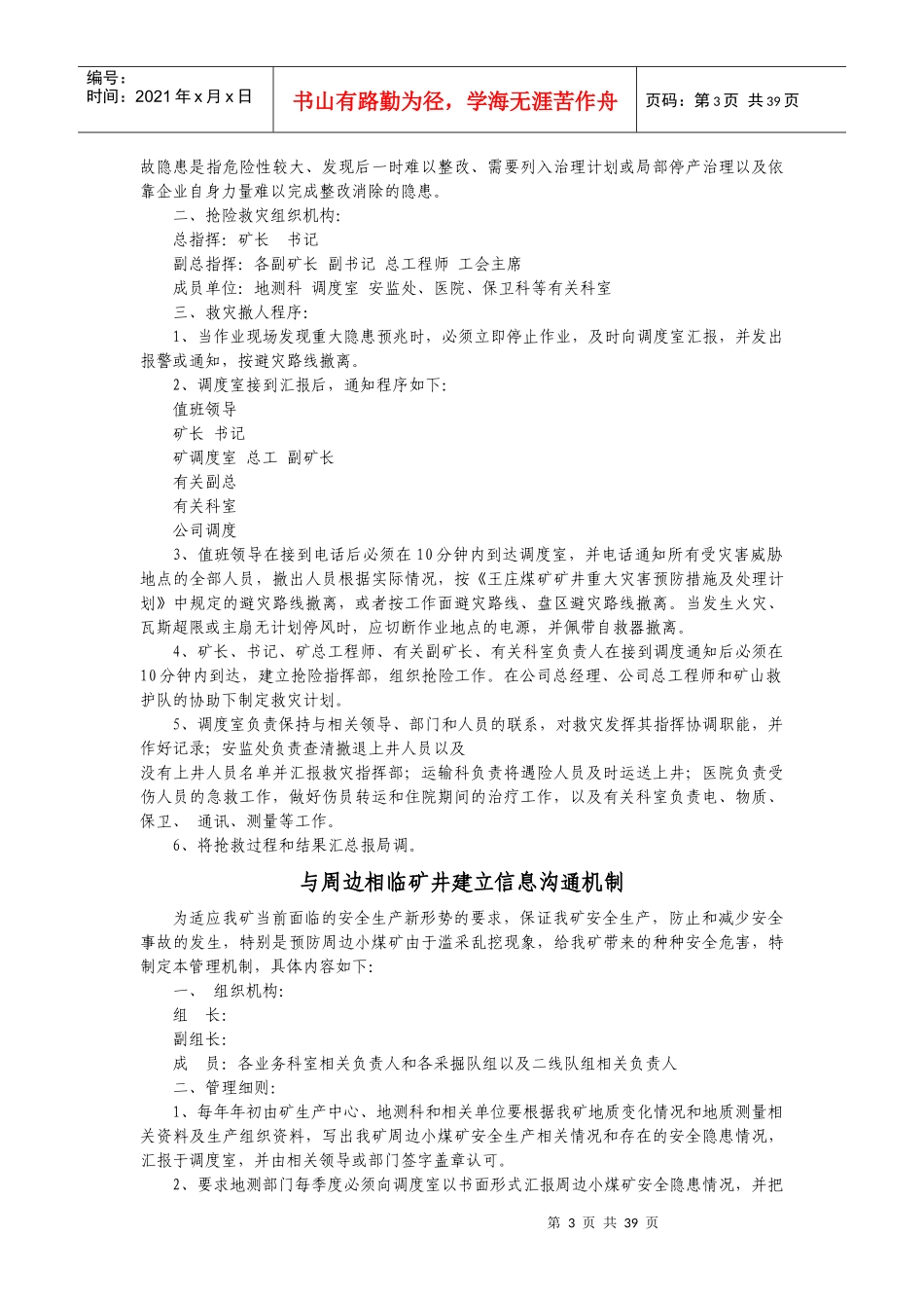 煤矿调度管理制度范本_第3页