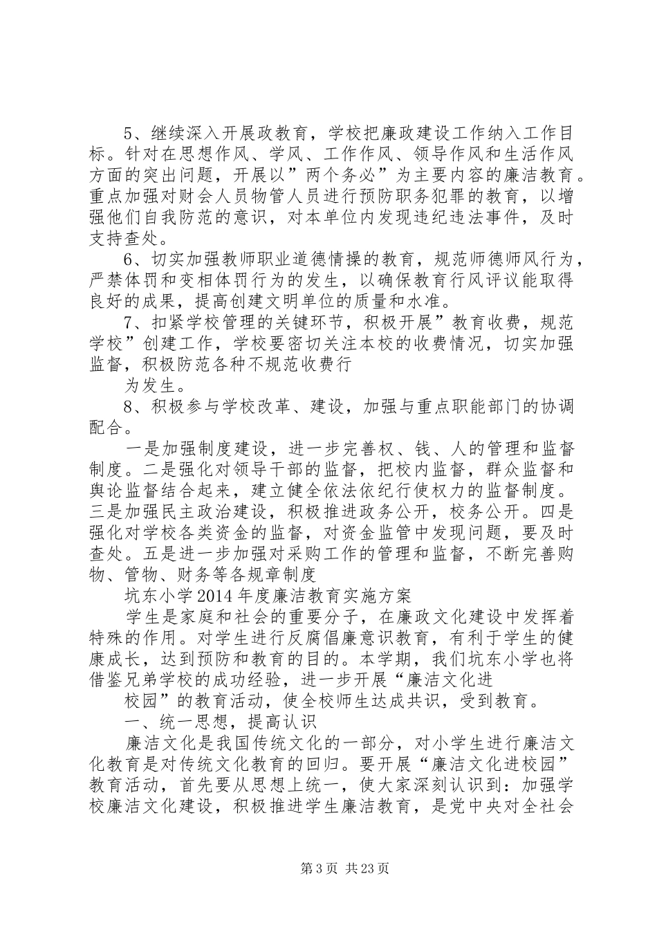 廉政“双进”工作计划_第3页