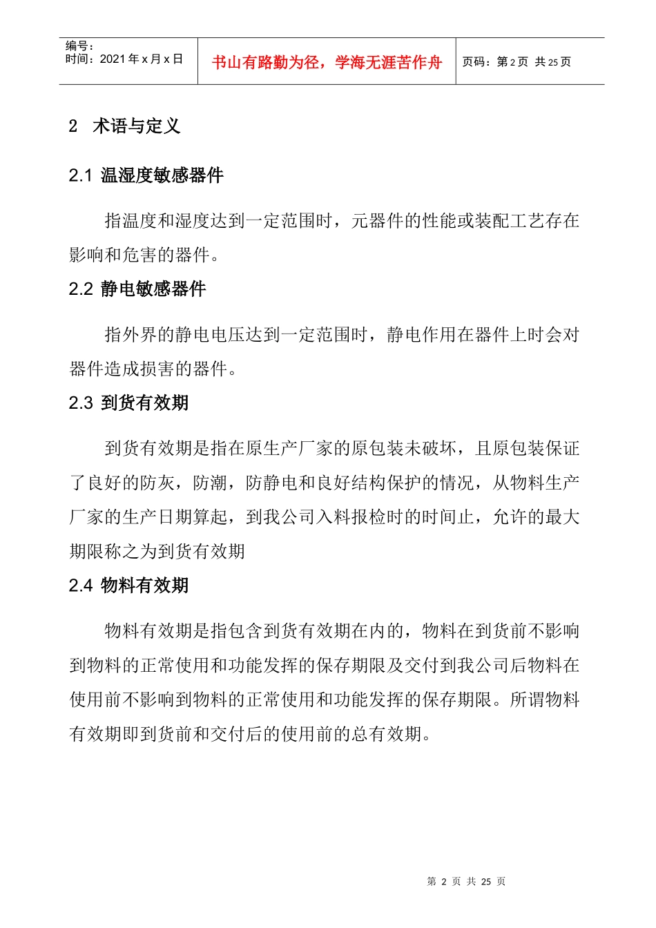 物料管理质量监督办法_第2页
