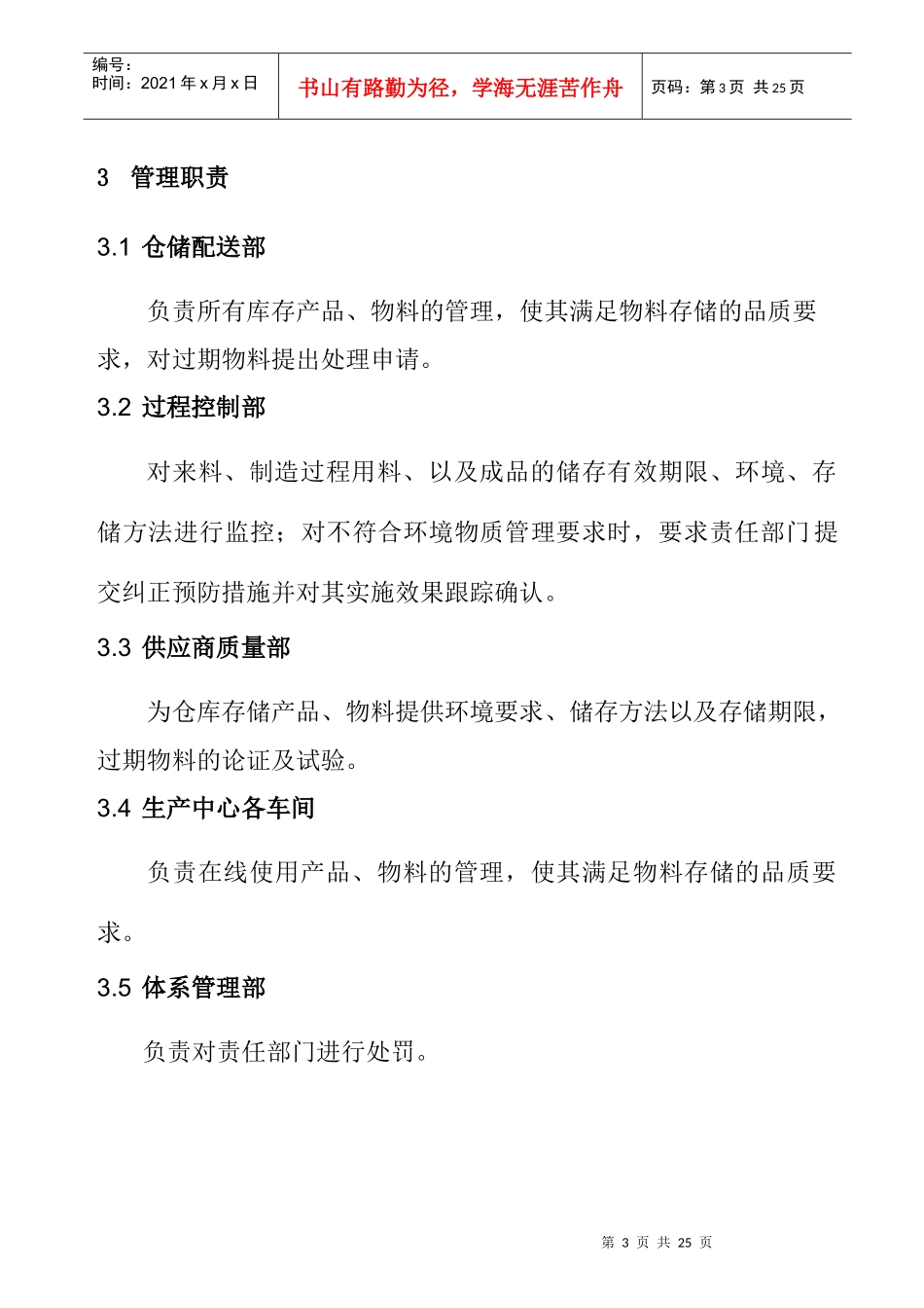 物料管理质量监督办法_第3页