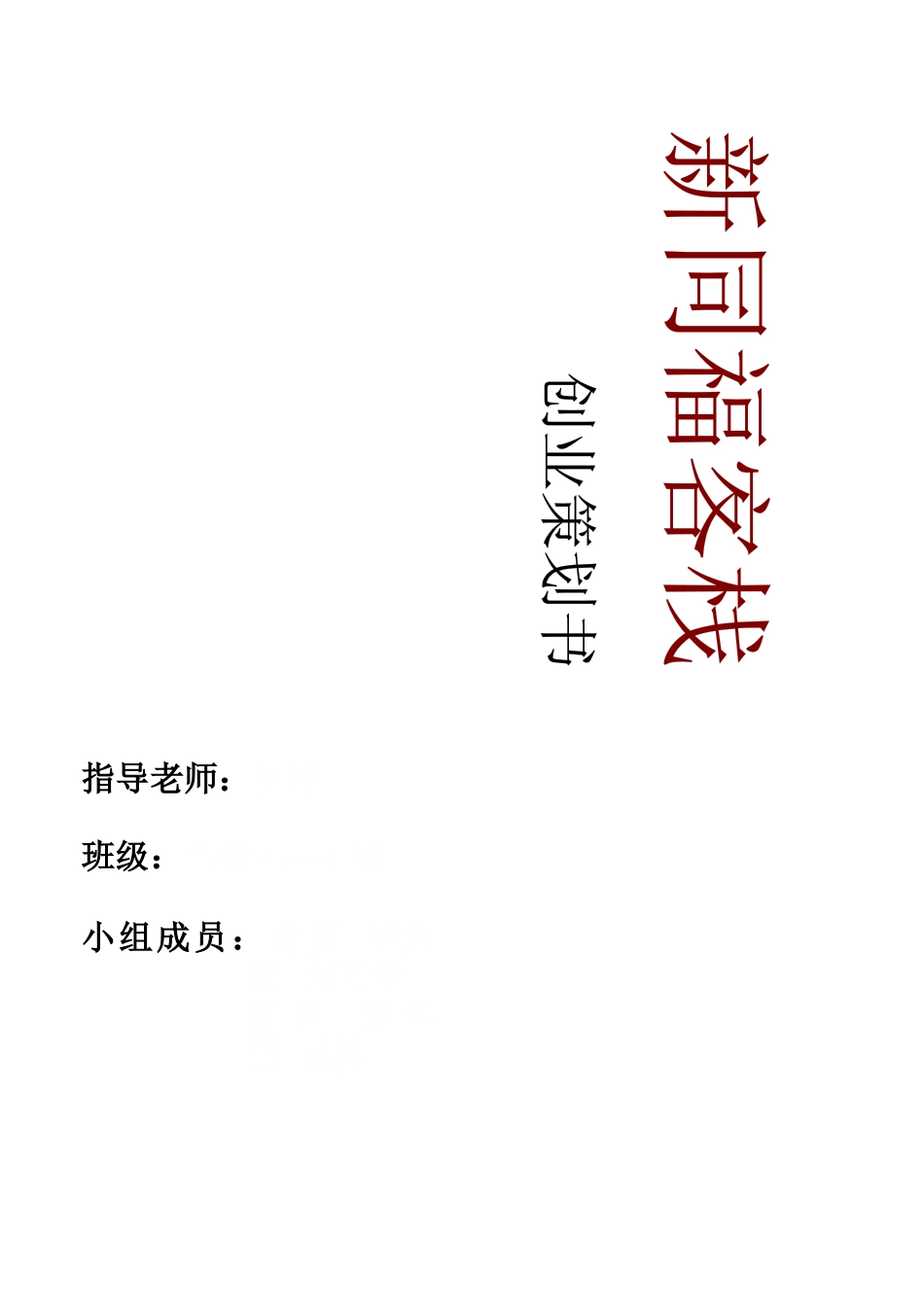 新同福客栈创业策划书-创意样本_第1页