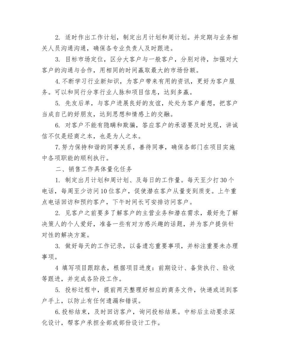 2024年度公司部门工作总结与2024年度公司销售员工作总结和2024年度工作计划范文汇编_第3页