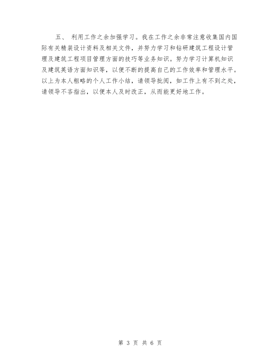 2024年度项目设计师工作计划与2024年度项目设计师工作计划1汇编_第3页