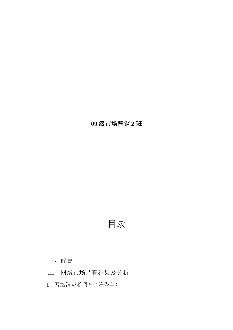大学手机市场的网络营销方案_第2页