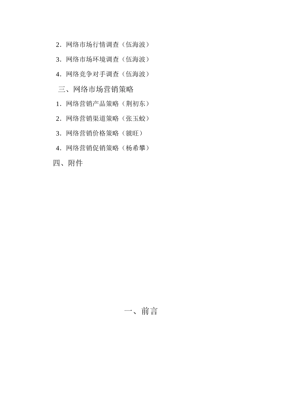 大学手机市场的网络营销方案_第3页