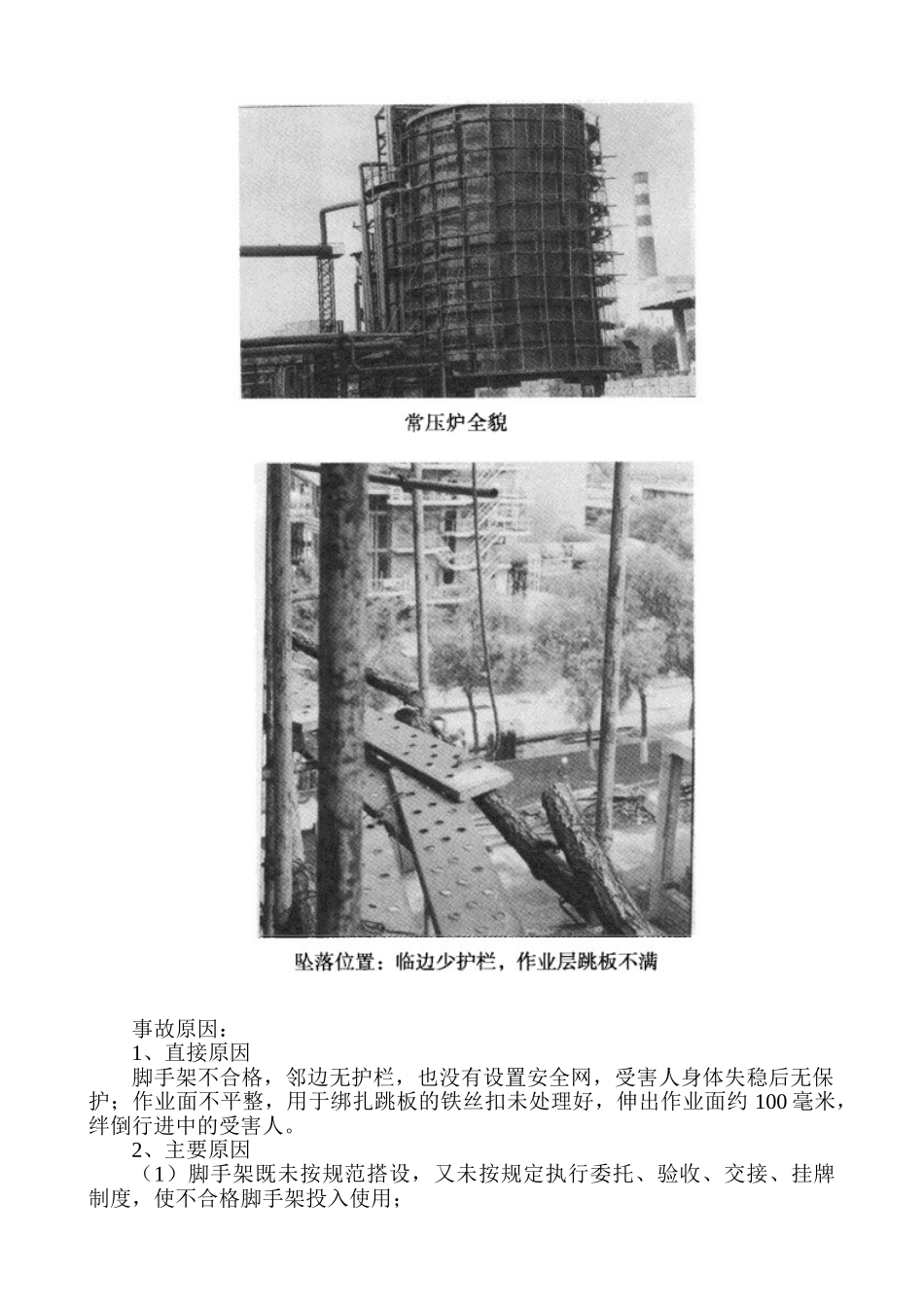 某某公司交叉作业安全培训讲义_第2页