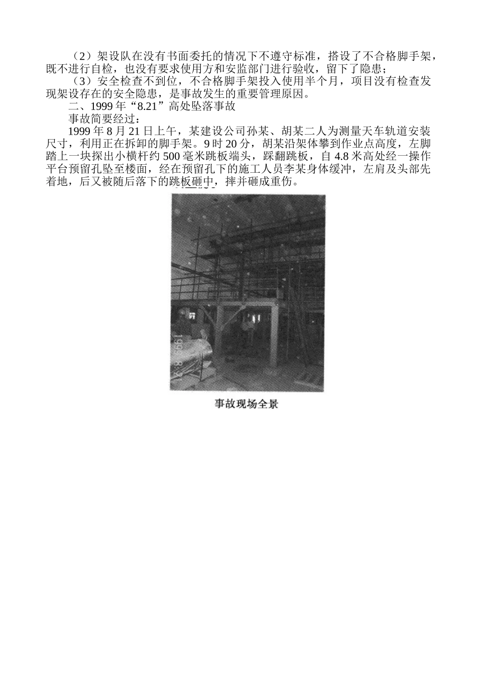 某某公司交叉作业安全培训讲义_第3页