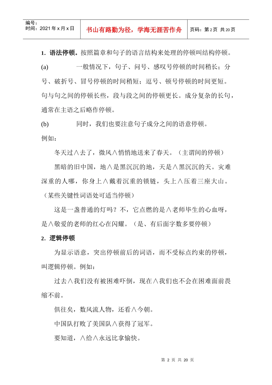 演讲的有声语言_第2页