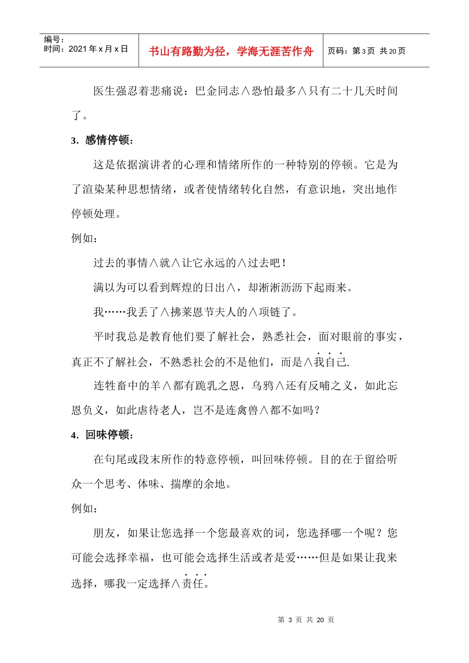 演讲的有声语言_第3页