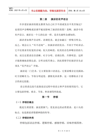 演讲的有声语言
