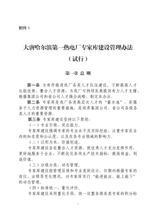 热电厂专家库建设管理办法