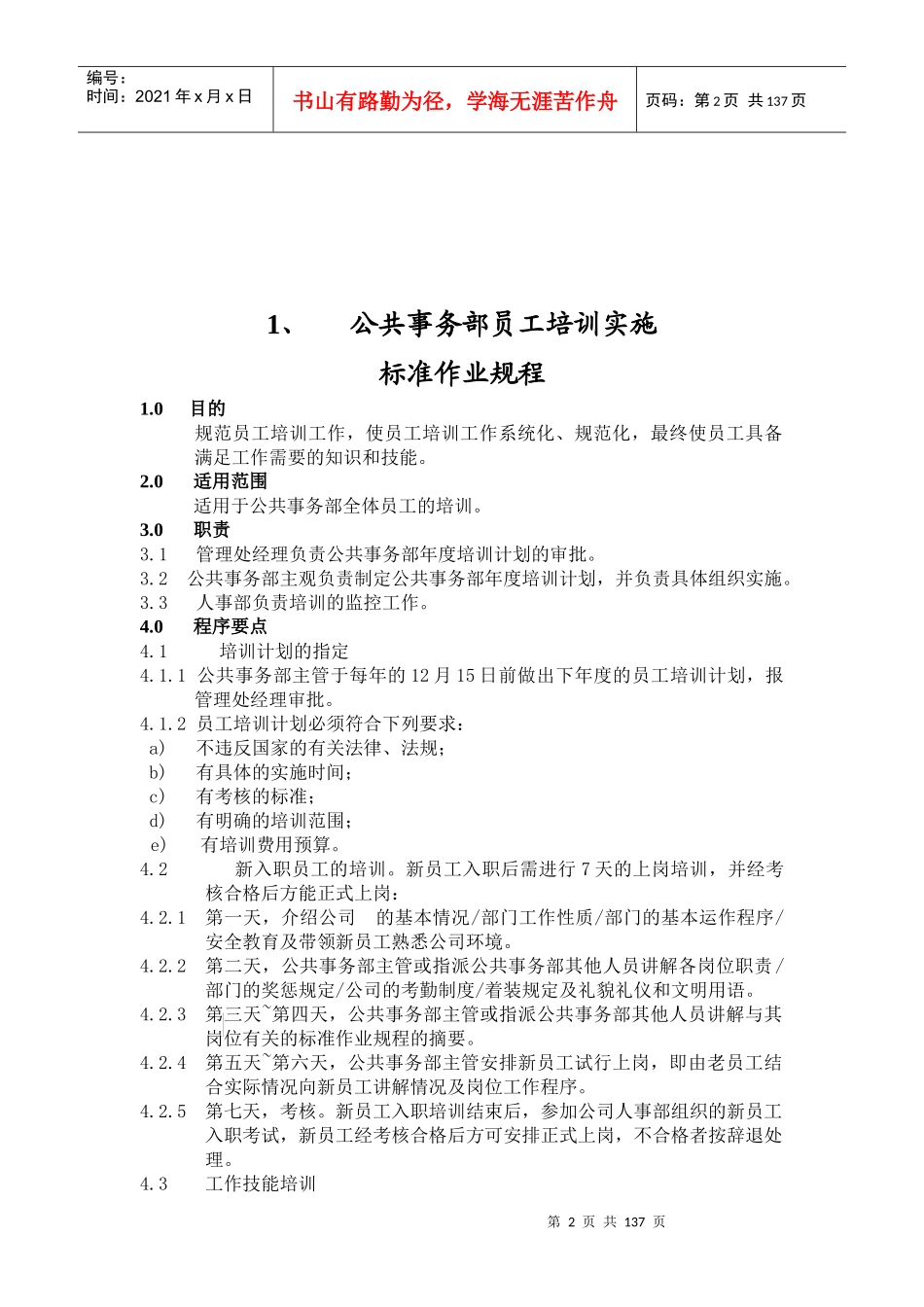 物业管理标准作业规程--上（DOC136页）_第2页