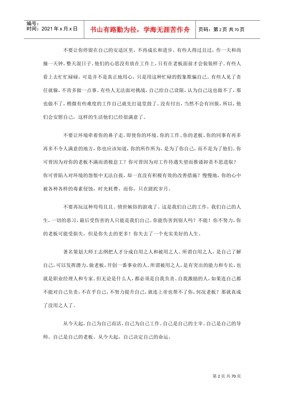 激励与沟通—永远点燃企业管理之火_第2页