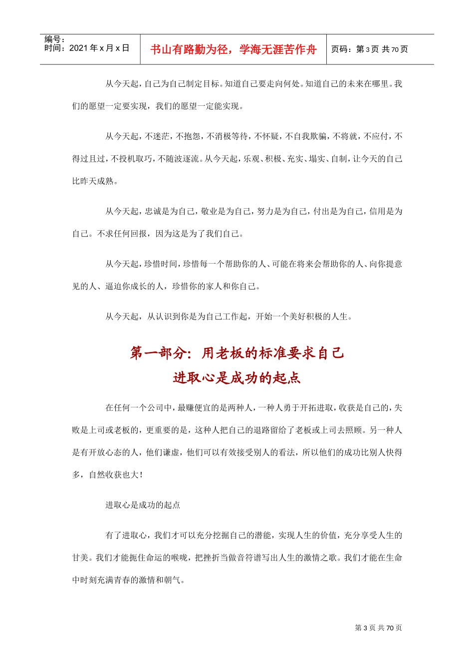 激励与沟通—永远点燃企业管理之火_第3页