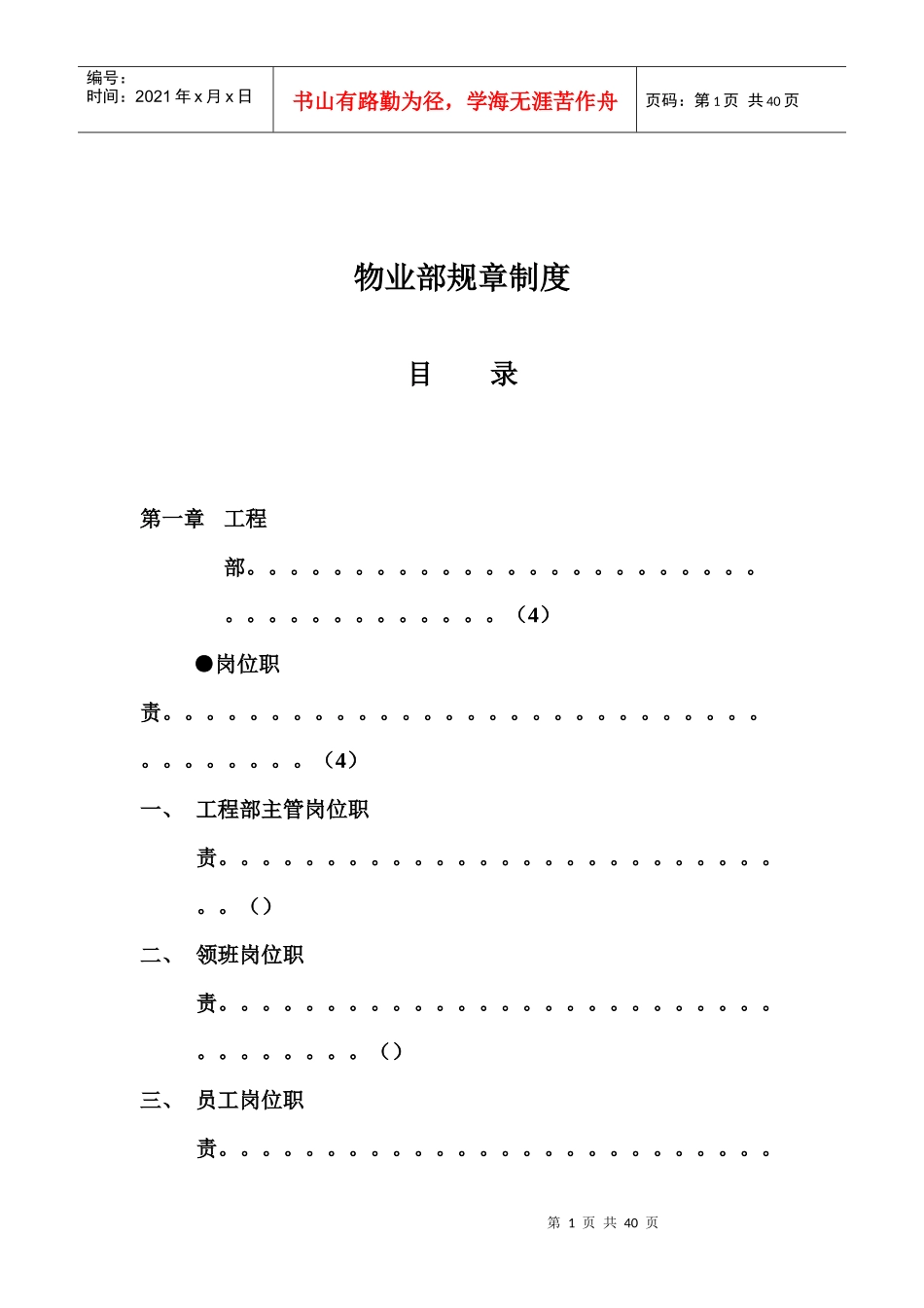 物业部规章制度汇编_第1页