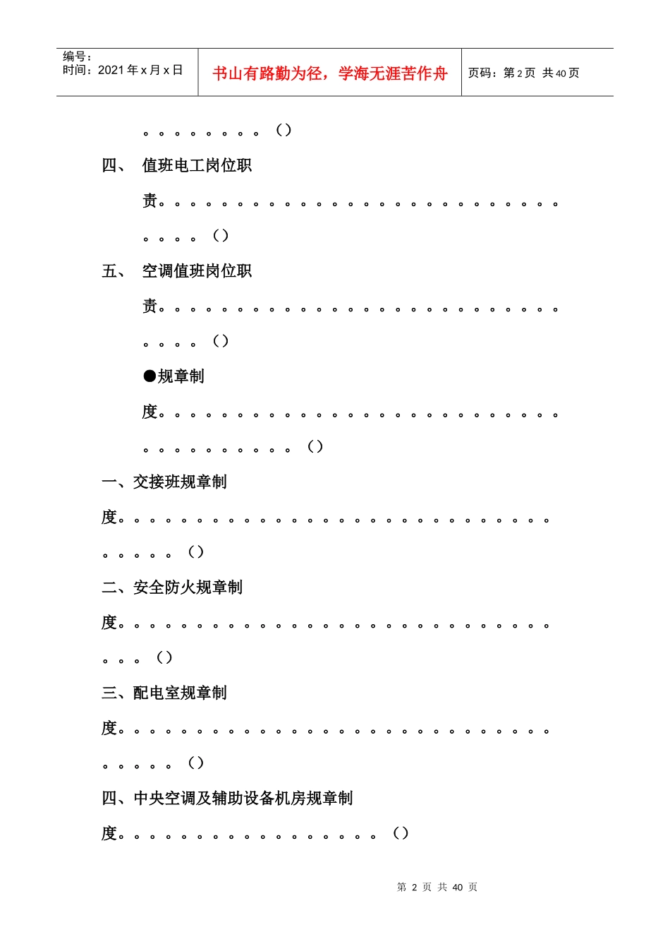 物业部规章制度汇编_第2页