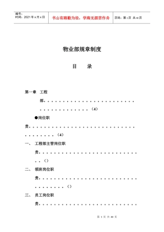 物业部规章制度汇编