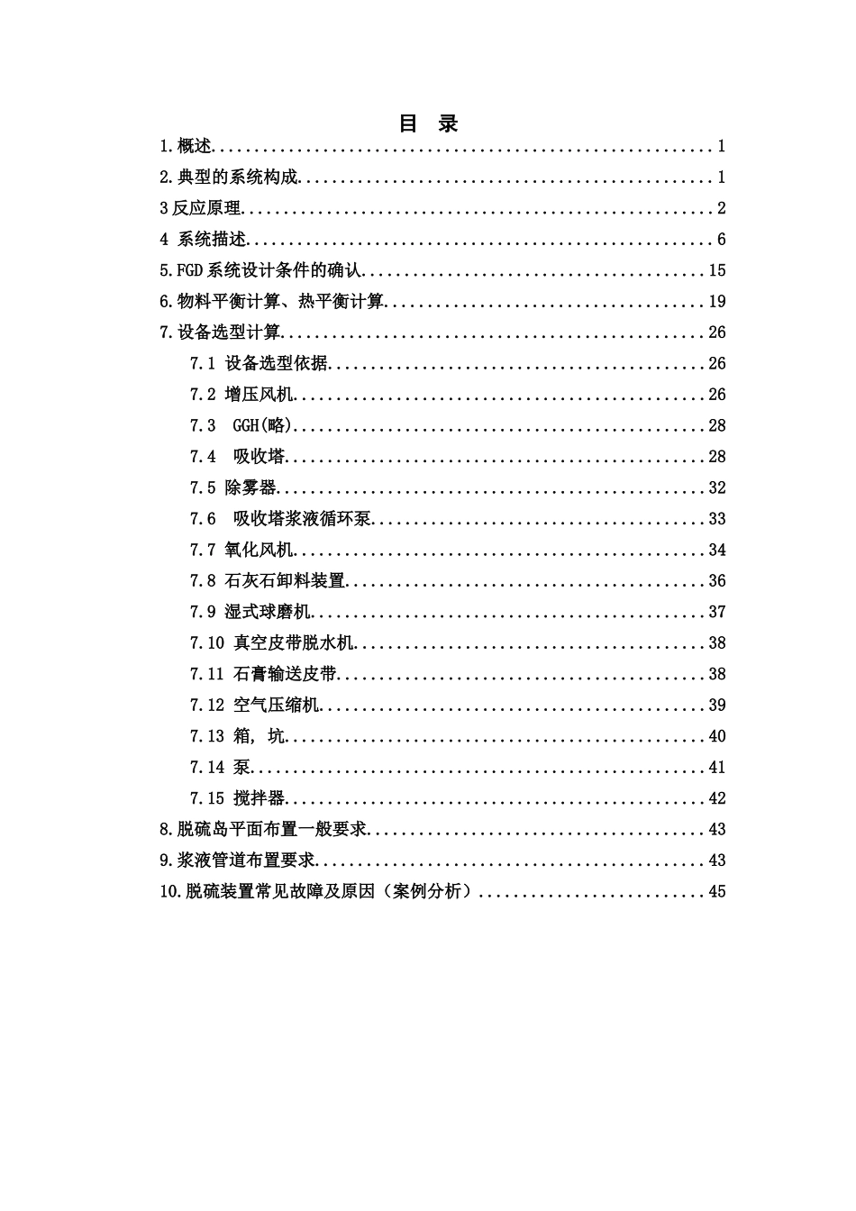 烟气脱硫技术专题研修班培训课件_第2页