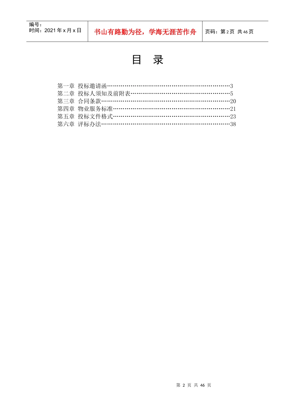 物业(邀请招标)_第2页