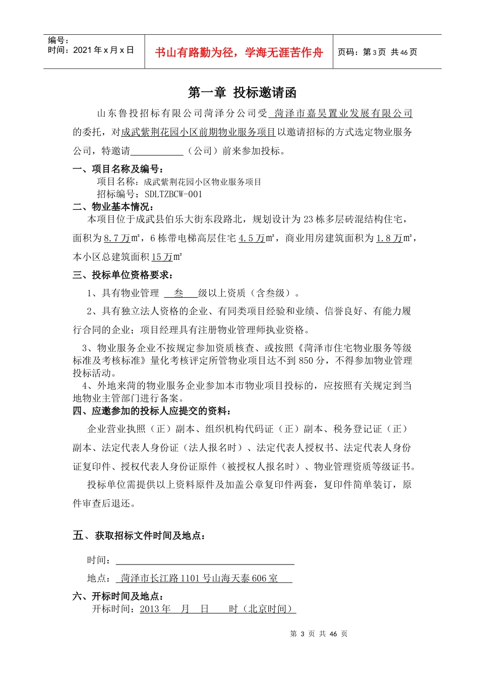 物业(邀请招标)_第3页