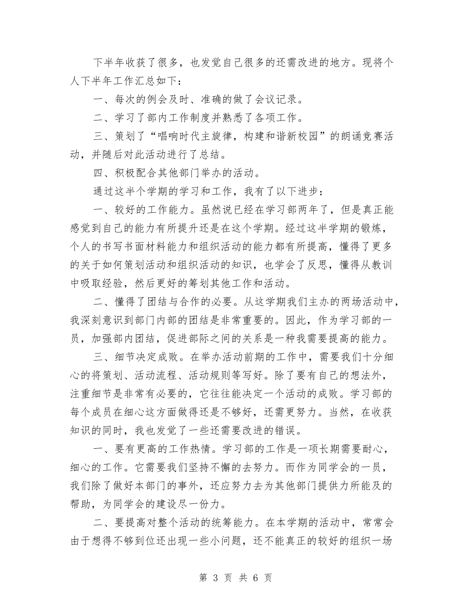 2024年班组个人工作总结范文与2024年班组安全总结汇编_第3页