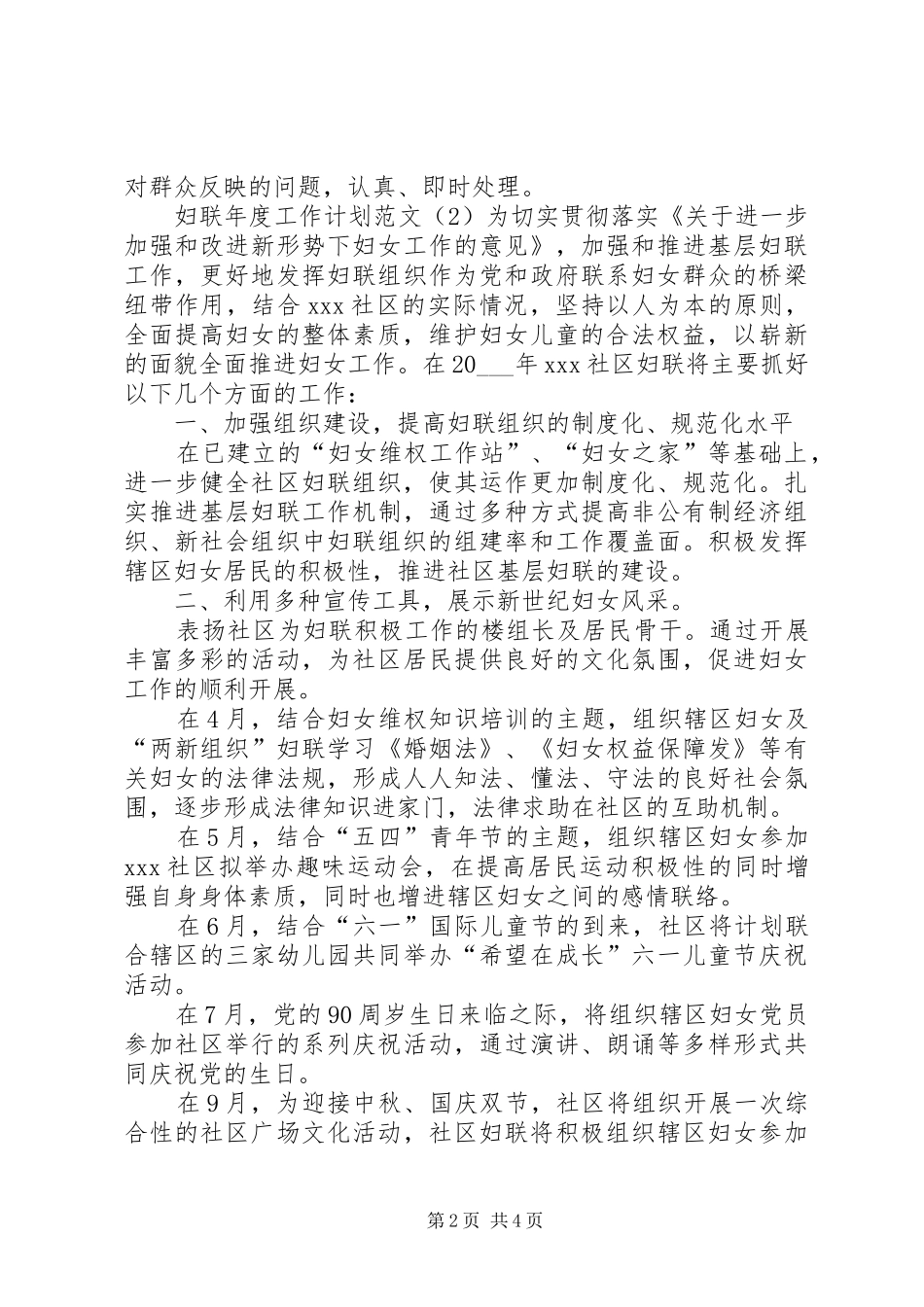 妇联年度工作计划范文_第2页