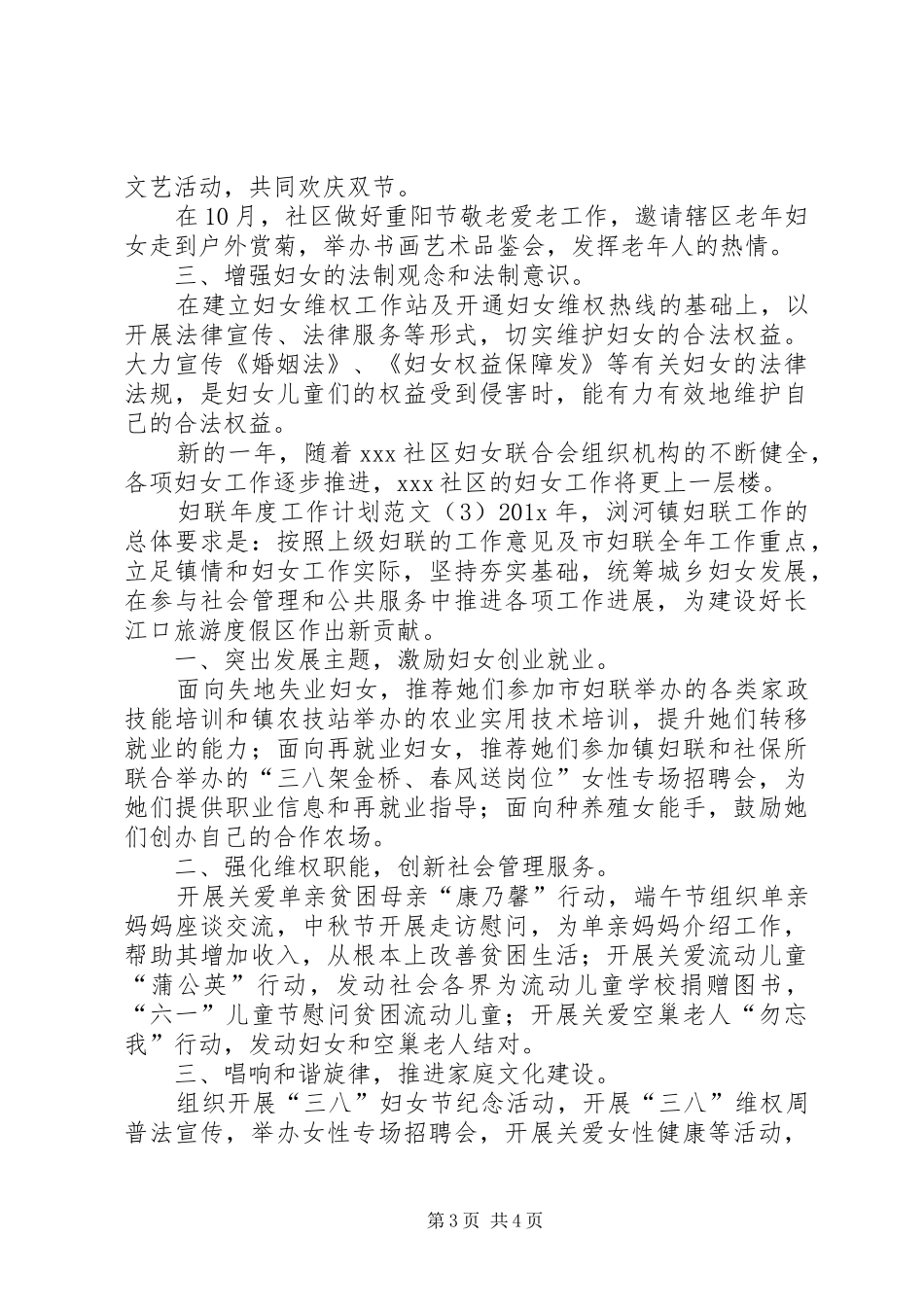妇联年度工作计划范文_第3页