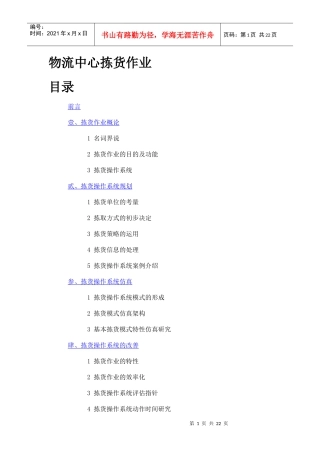 物流中心拣货作业