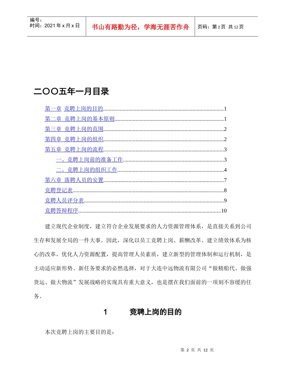 物流公司竞聘上岗方案_第2页