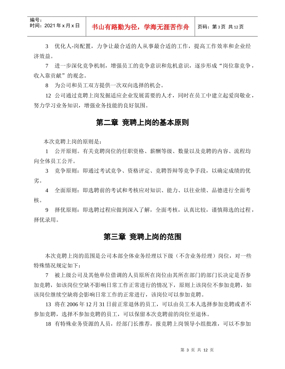 物流公司竞聘上岗方案_第3页