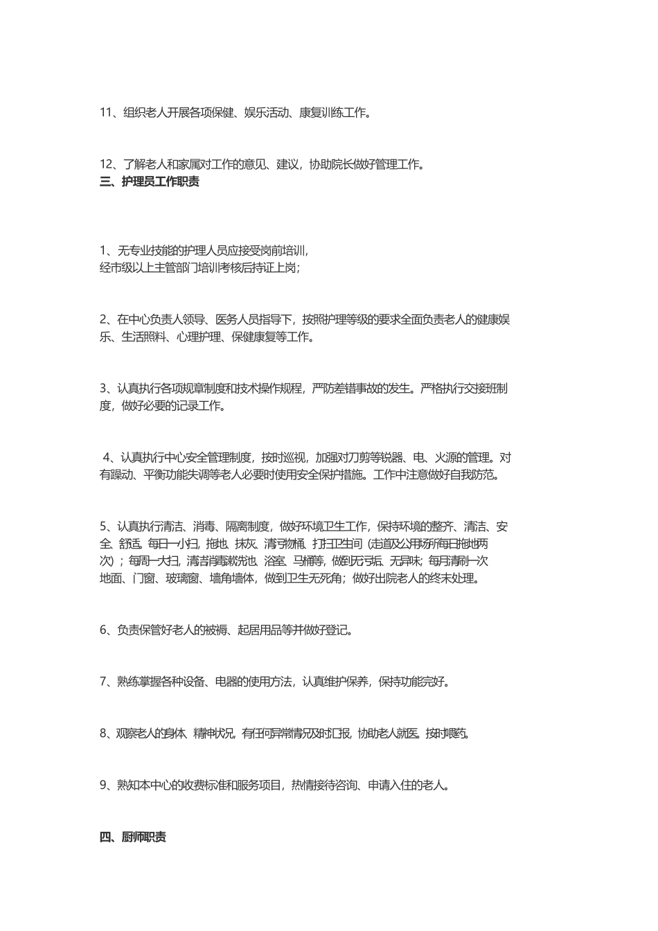 生活照料制度和职责_第3页