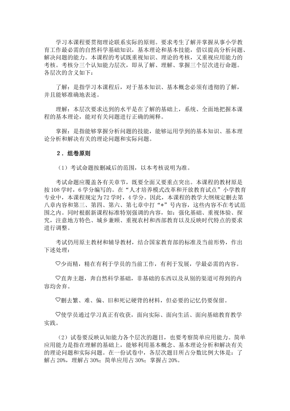 自然科学基础课程考核说明_第2页